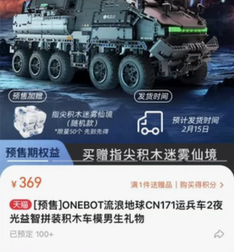 全新未拆《流浪地球》积木装甲车【CN171...