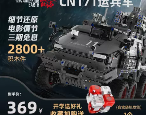 ONEBOT流浪地球运载车cn171运兵车...