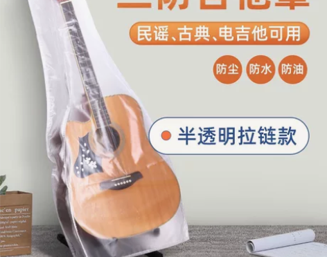 【低价精品】吉他包防尘防水罩 三防吉他罩 ...