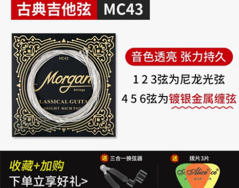 摩根吉他弦一套6根民谣电吉他古典琴弦线全套...