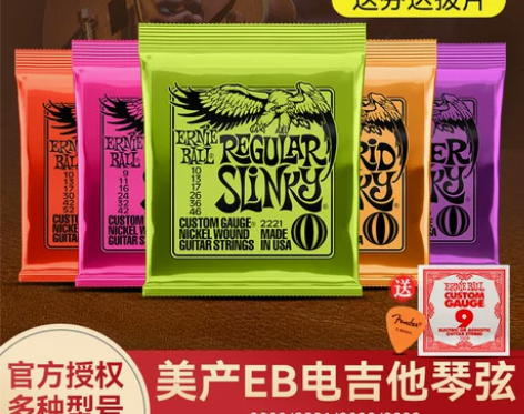 【狂欢价】正品美产EB电吉他弦线套装Ern...