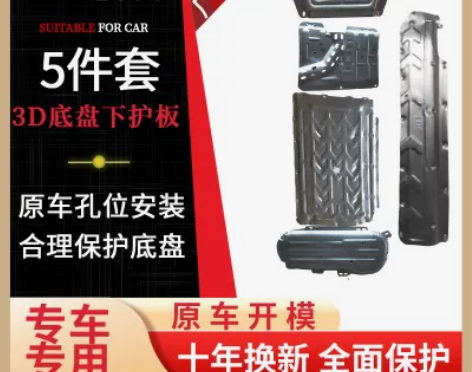 比亚迪宋PLUSDMI底盘护板宋PLUSD...