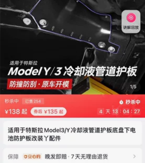 Model Y，冷凝管护板… 朋友新车买太...