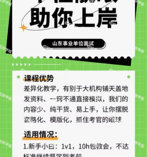 2023年山东事业单位统考 结构化面试 高...