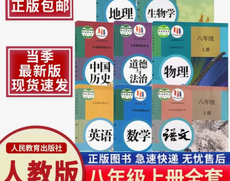 2023新版初二八年级上册全套书人教版教材...