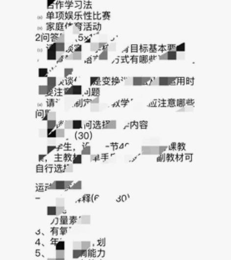 2022体育教学考研资料 沈体、天体、天师...