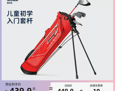 迪卡侬儿童高尔夫球杆2-13岁套杆男女款初...