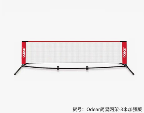 Odear欧帝尔儿童球短网+网球网架+中心...