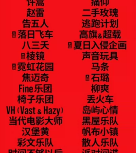 29！29！29！成都仙人掌音乐节 3张 ...