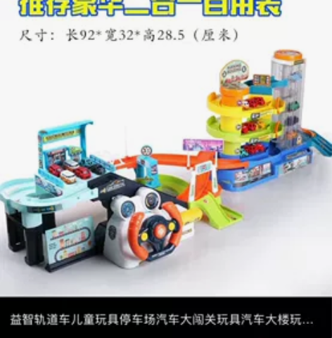 益智轨道车儿童玩具停车场汽车大闯关玩具汽车...