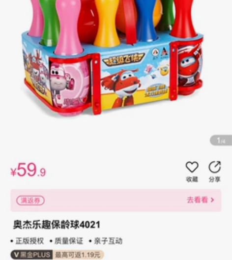 奥杰保林球玩具 二七万达实体店购买59.9...