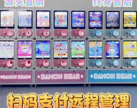 扭蛋机 扭蛋游戏机贩卖机网红厂家售卖机动漫...