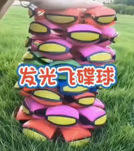 魔幻飞碟球玩具，可以发亮的 感兴趣的话点“...