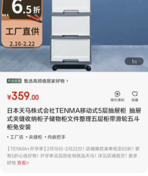 全新，无包装，日本天马TENMA移动五斗抽...