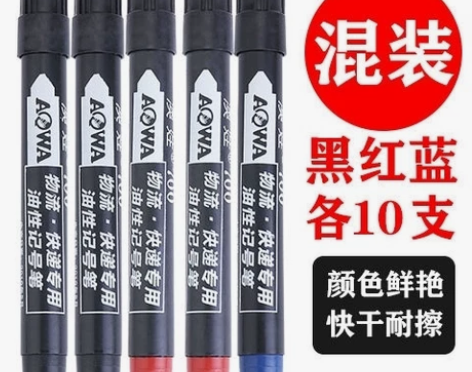 赔钱甩卖 全新30只记号笔 大容量三色记号...