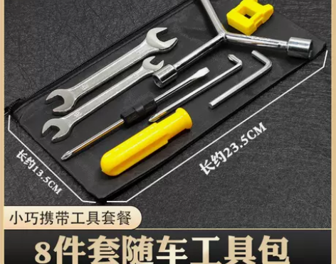 电动车随车工具包常用套筒扳螺丝刀助力自行车...