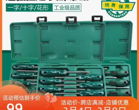 世达工具螺丝刀套装一字十字梅花起子修车多功...