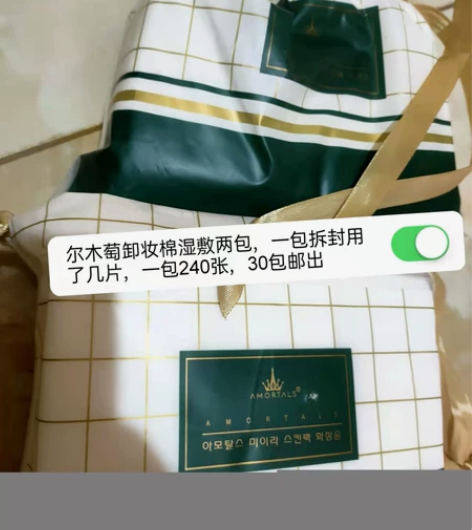 尔木萄卸妆棉湿敷棉两包 一包拆封用了几片一...