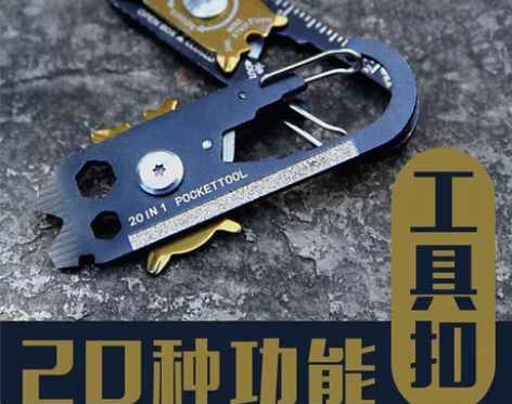 户外edc工具随身迷你钥匙扣20合1多功能...