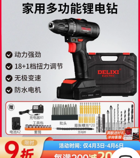 德力西电钻电动工具手电钻充电冲击钻家用电转...