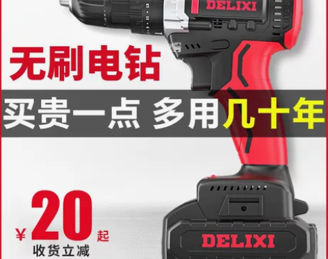 德力西无刷手电钻锂电钻充电手钻手枪钻多功能...