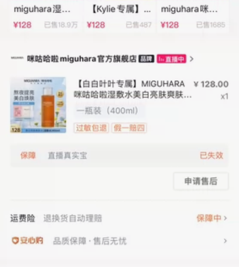 抖音旗舰店购入，咪咕哈啦湿敷水，很大一瓶，...