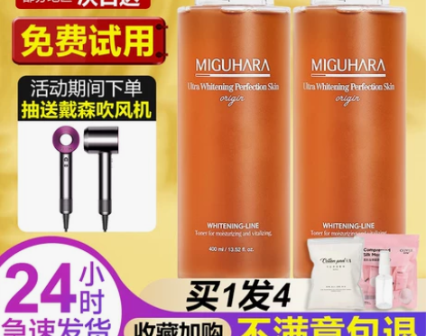 miguhara爽肤水女补水保湿美白提亮烟...
