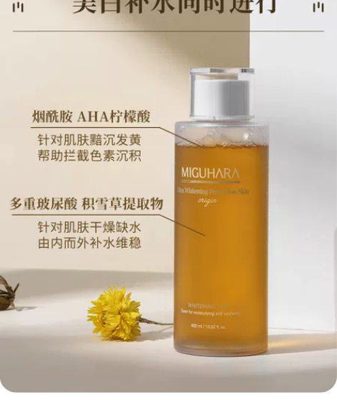 miguhara湿敷水，还剩很大一瓶，拍下...