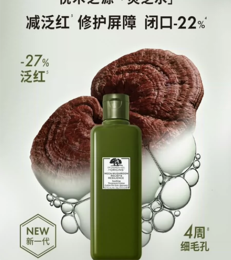 悦木之源灵芝水菌菇水爽肤水补水保湿湿敷祛痘...