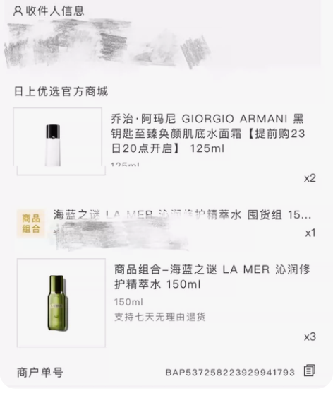 去年在日上小程序下单的lamer精粹水15...