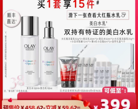 【李佳琦直播间】买水乳选OLAY 点选美白...