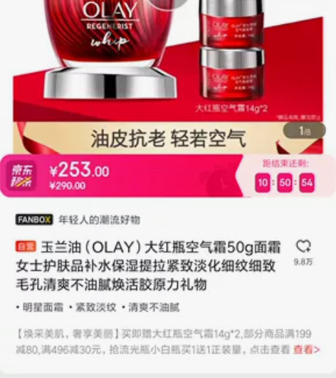 玉兰油（OLAY）大红瓶空气霜50g面霜女...
