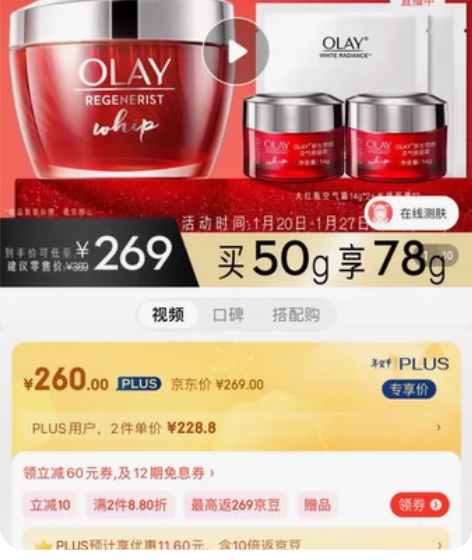 玉兰油（OLAY）大红瓶空气霜50g提拉紧...