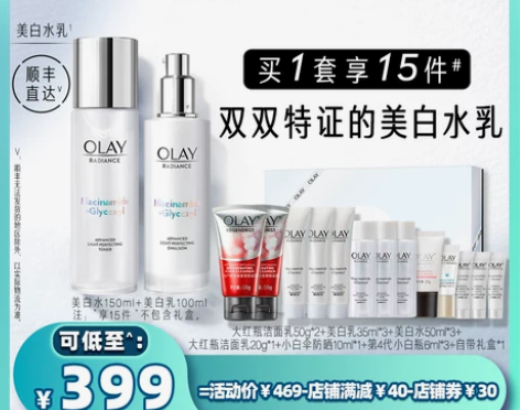 【李佳琦直播间】OLAY玉兰油美白水乳烟酰...
