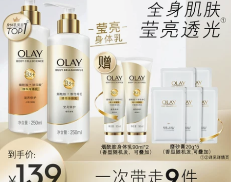 Olay身体乳女夏清爽烟酰胺保湿滋润补水润...