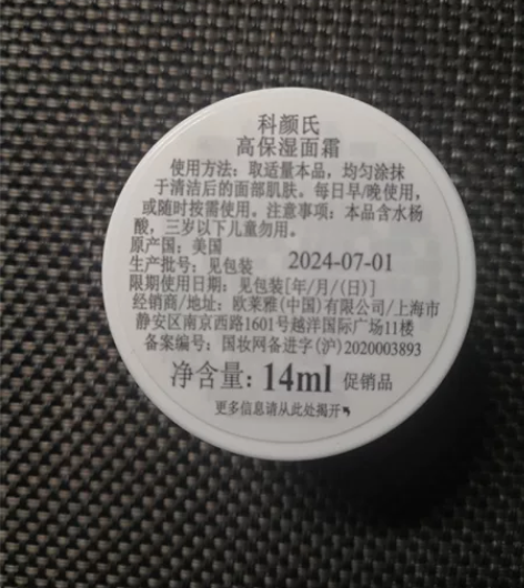 科颜氏高倍保湿面霜14ml 感兴趣的话点“...