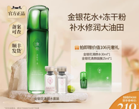 【狂欢价】淮树金银花清颜水补水保湿平衡水油...