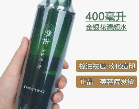 淮树金银花清颜水400毫升专柜正品加强型 ...
