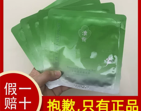 淮树化妆品 化妆品正品官方旗舰金银花清颜面...
