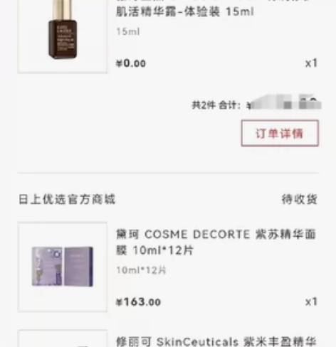 #修丽可紫米精华液  不卖假货# 日上购得...