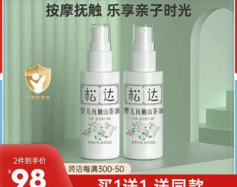 松达抚触油新生婴儿护肤山茶油按摩油身体专用...