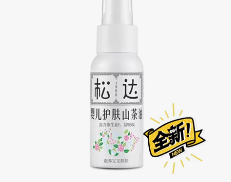 松达婴儿护肤山茶油50ml宝宝抚触按摩润肤...