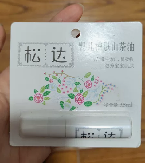 全新未拆封松达护肤山茶油一支，3.5毫升，...