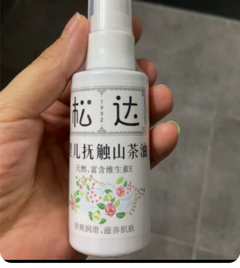 全新抚触油 感兴趣的话点“我想要”和我私聊...
