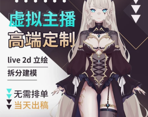 原创live2d虚拟主播形象设计vtube...