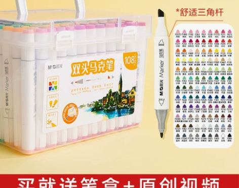 【亲子日价】晨光马克笔套装学生水彩笔绘画笔...