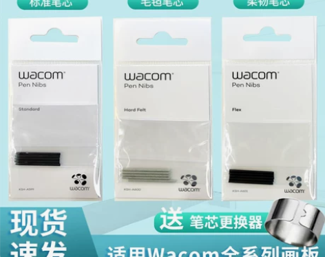 数位板 数位板手绘板WACOM笔芯BAMB...