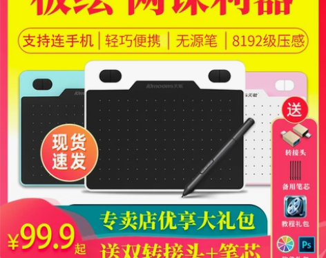 天敏T503数位板可连手机手绘板电脑绘画绘...