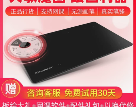 天敏G20魔圈数位板可接手机手绘板绘画绘图...
