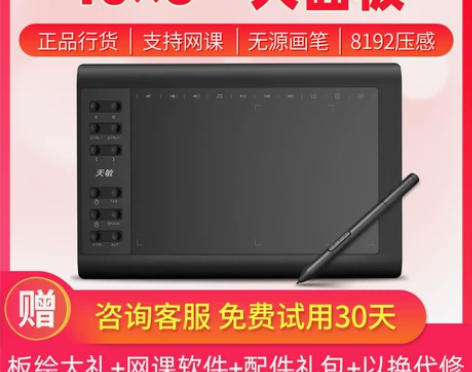 天敏G10网课数位板可连接手机手绘板电脑绘...